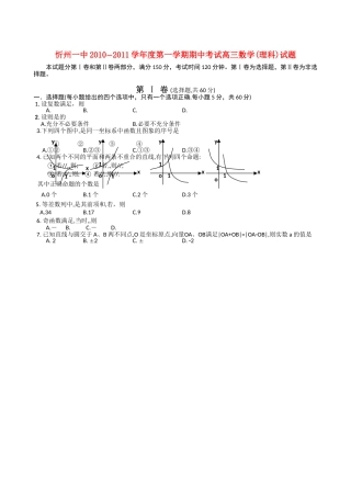 山西省忻州2011高三数学上学期期中考试 理 新人教A版会员独享 