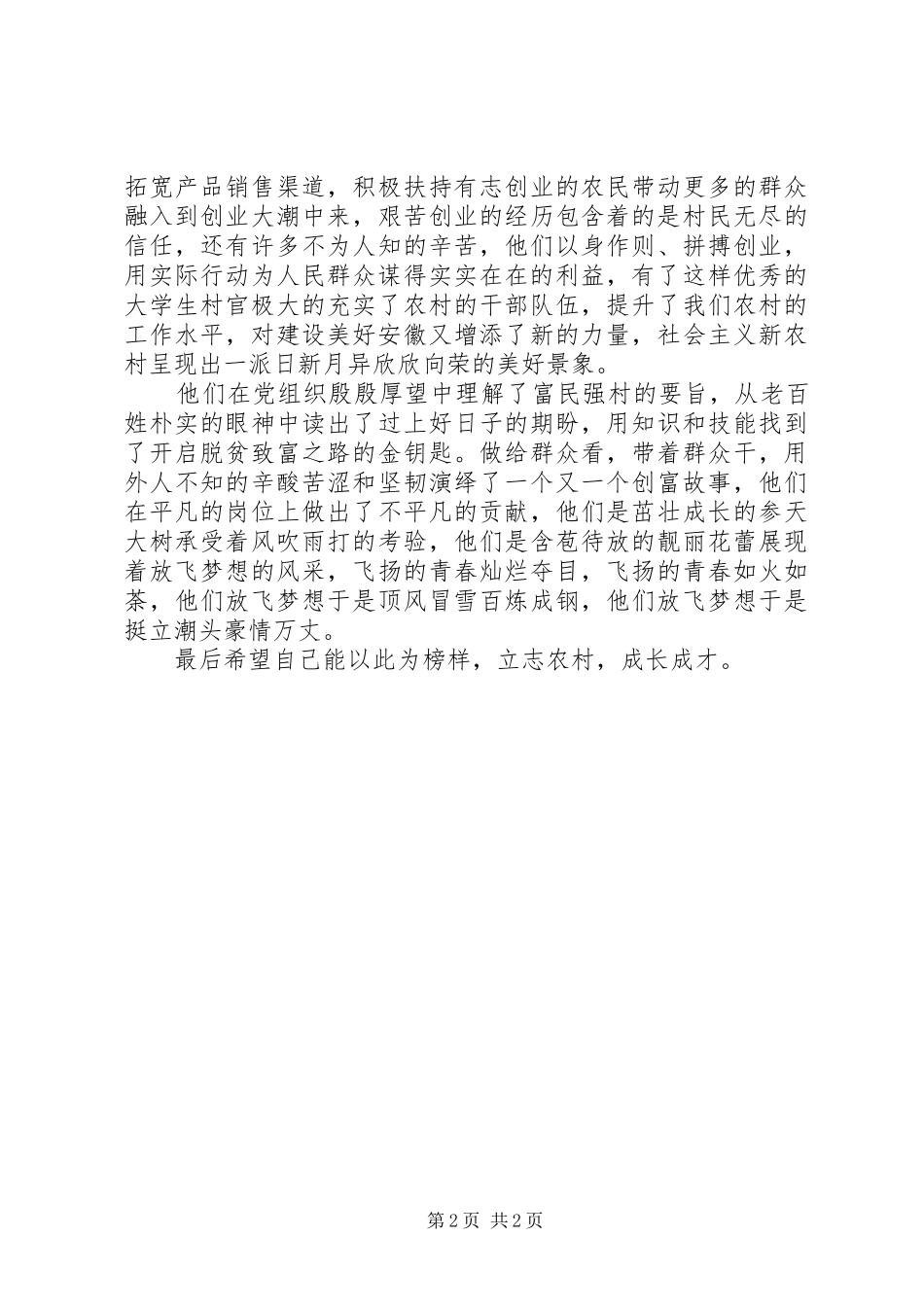 观达十大杰出青年颁奖典礼有感_第2页