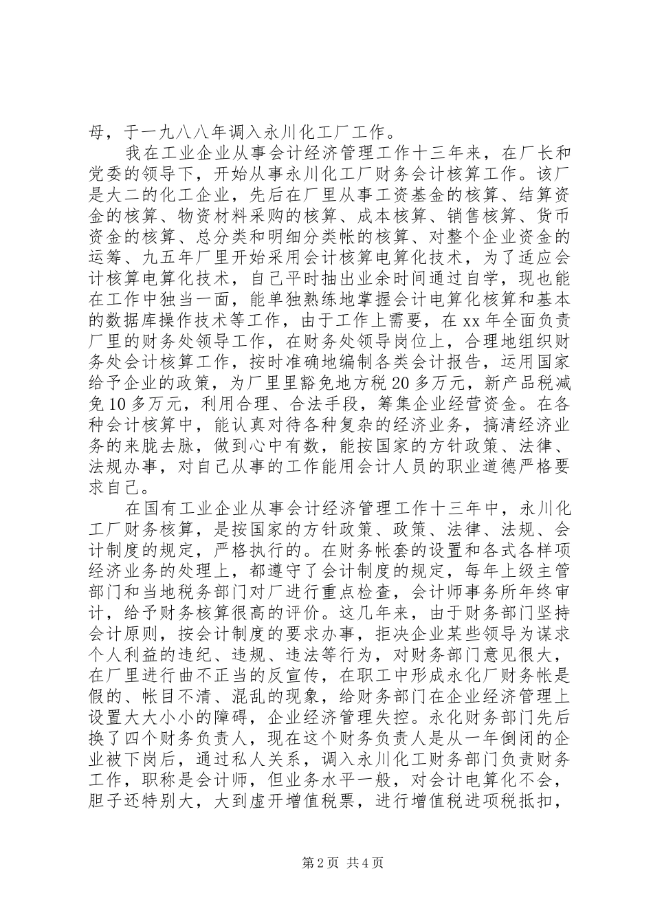 20XX年事业单位个人工作总结范文[1]_第2页