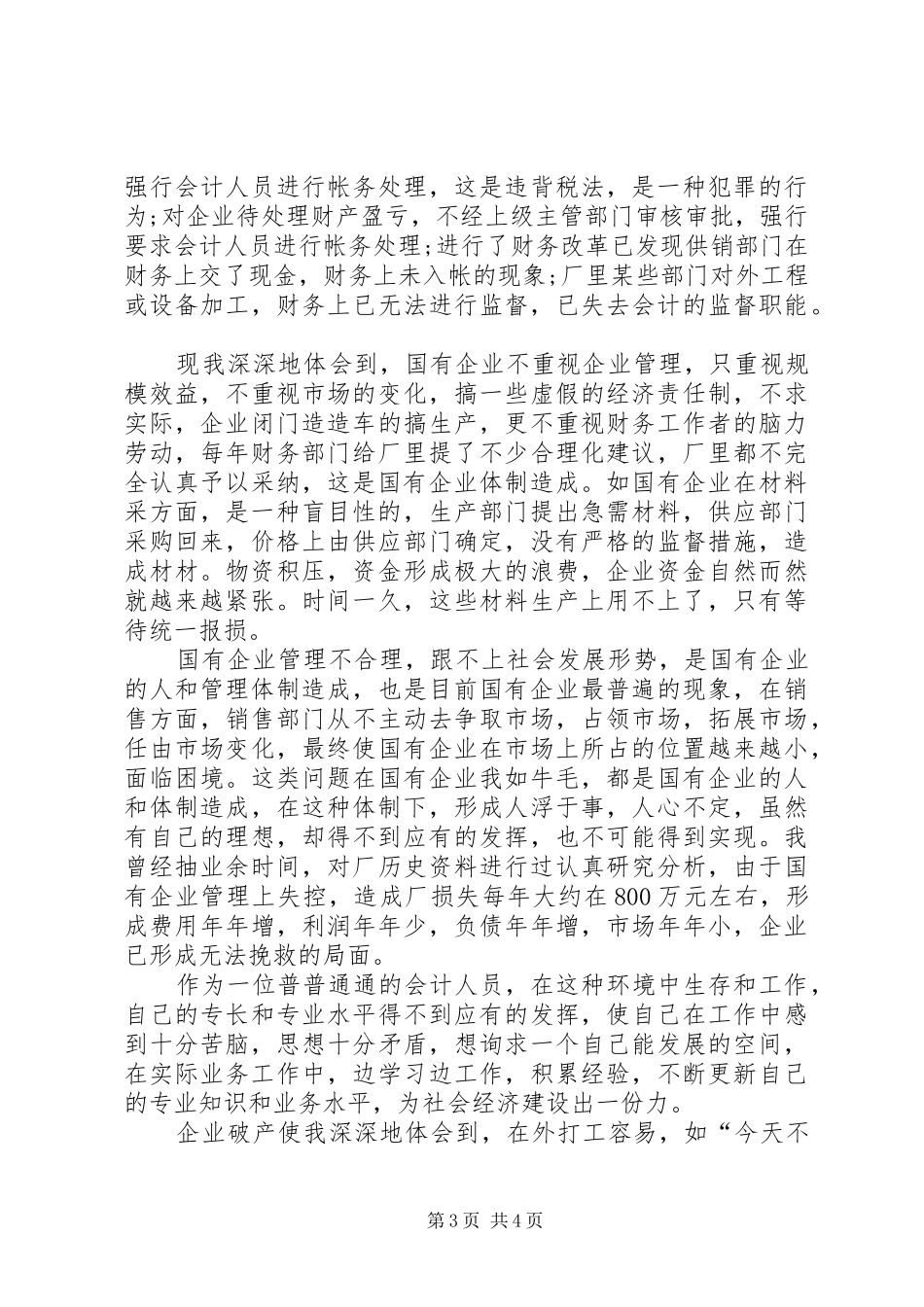 20XX年事业单位个人工作总结范文[1]_第3页