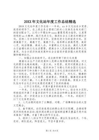 20XX年文化站年度工作总结精选