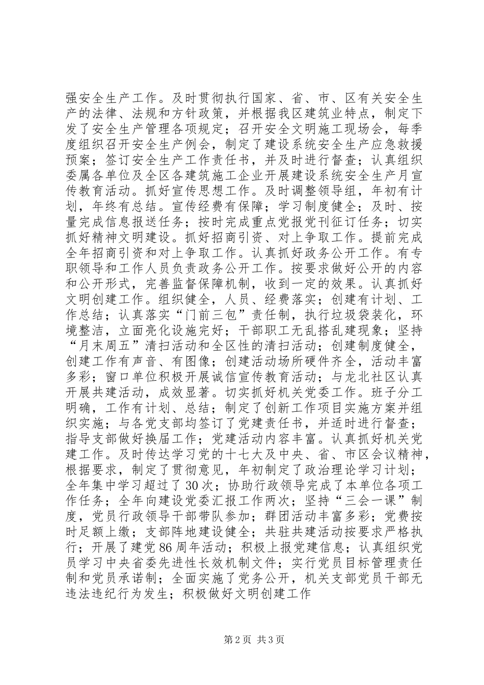 区建委岗位目标责任制履行总结 _第2页