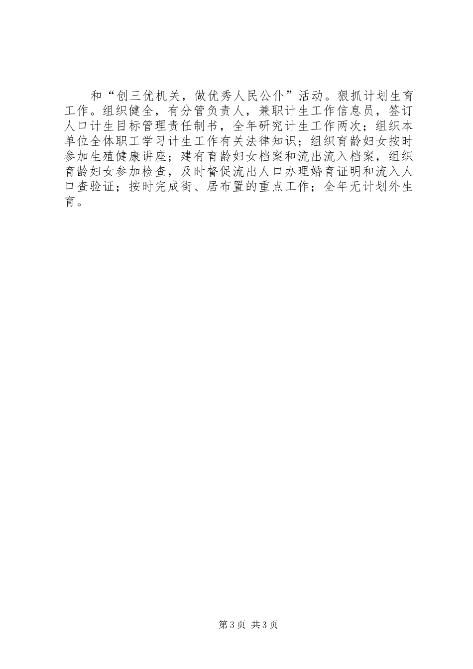 区建委岗位目标责任制履行总结 _第3页