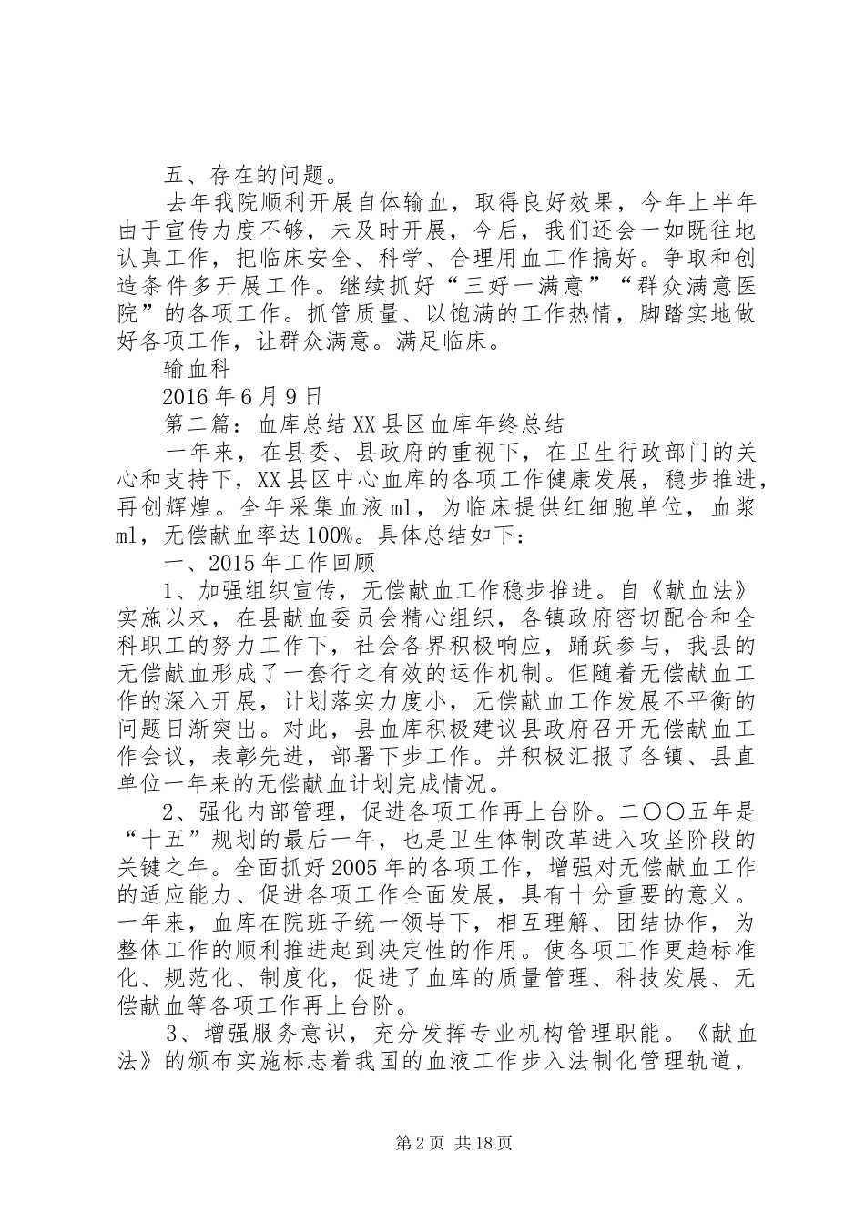 XX年血库半年总结 _第2页