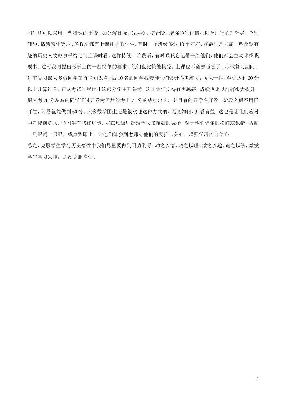 我的教学新招_第2页