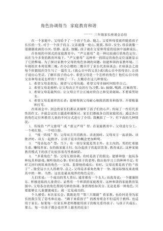 家长座谈会总结