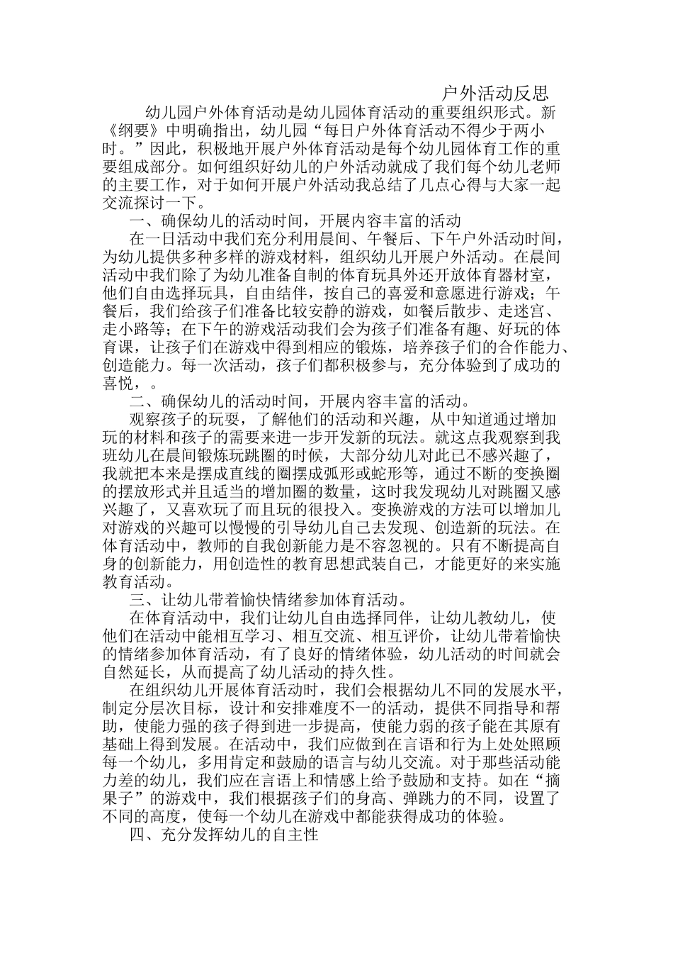 户外活动反思_第1页