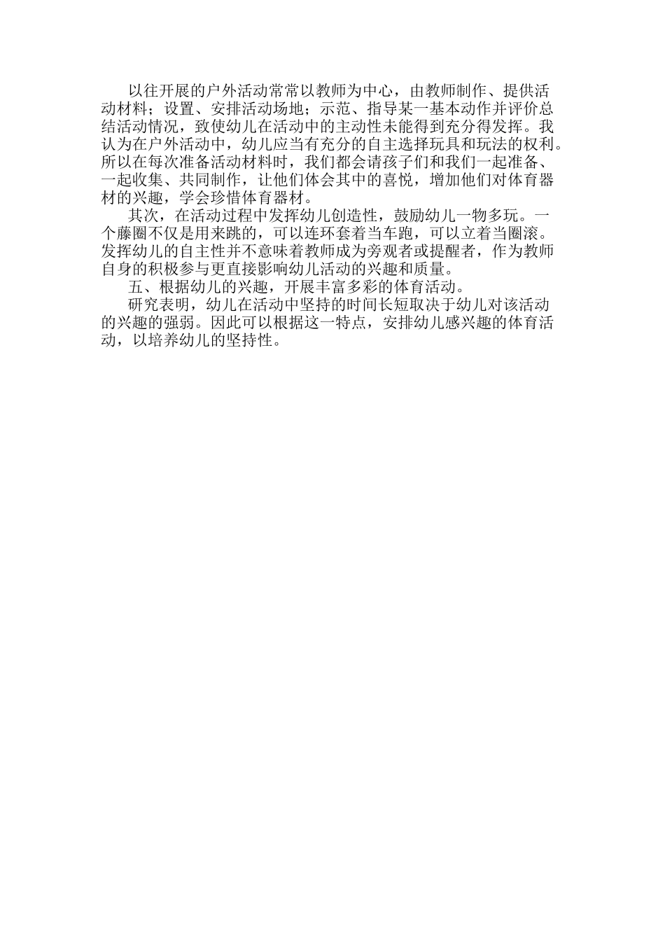 户外活动反思_第2页