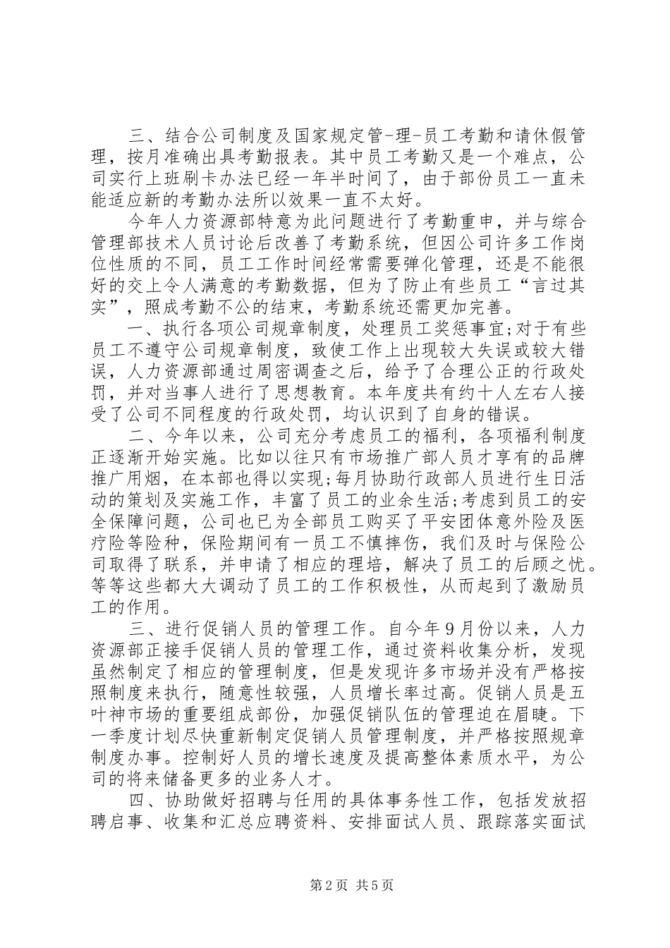 20XX年人事经理年终工作总结_第2页