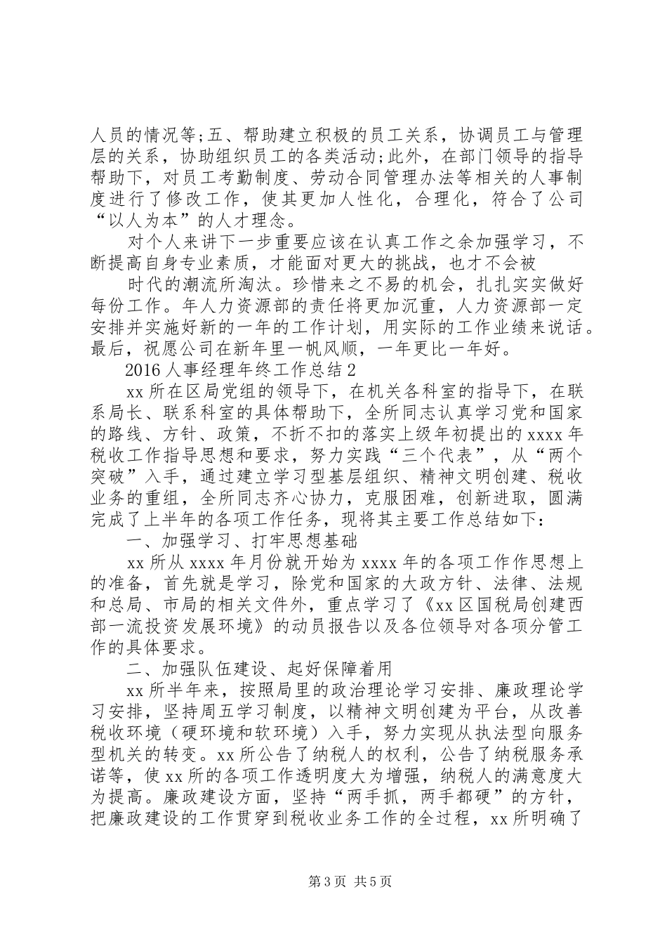 20XX年人事经理年终工作总结_第3页