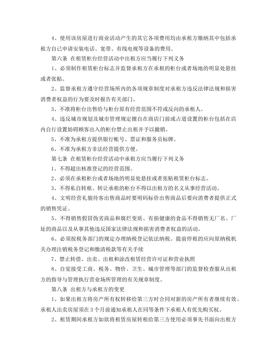 租房合同协议书怎样写- _第2页