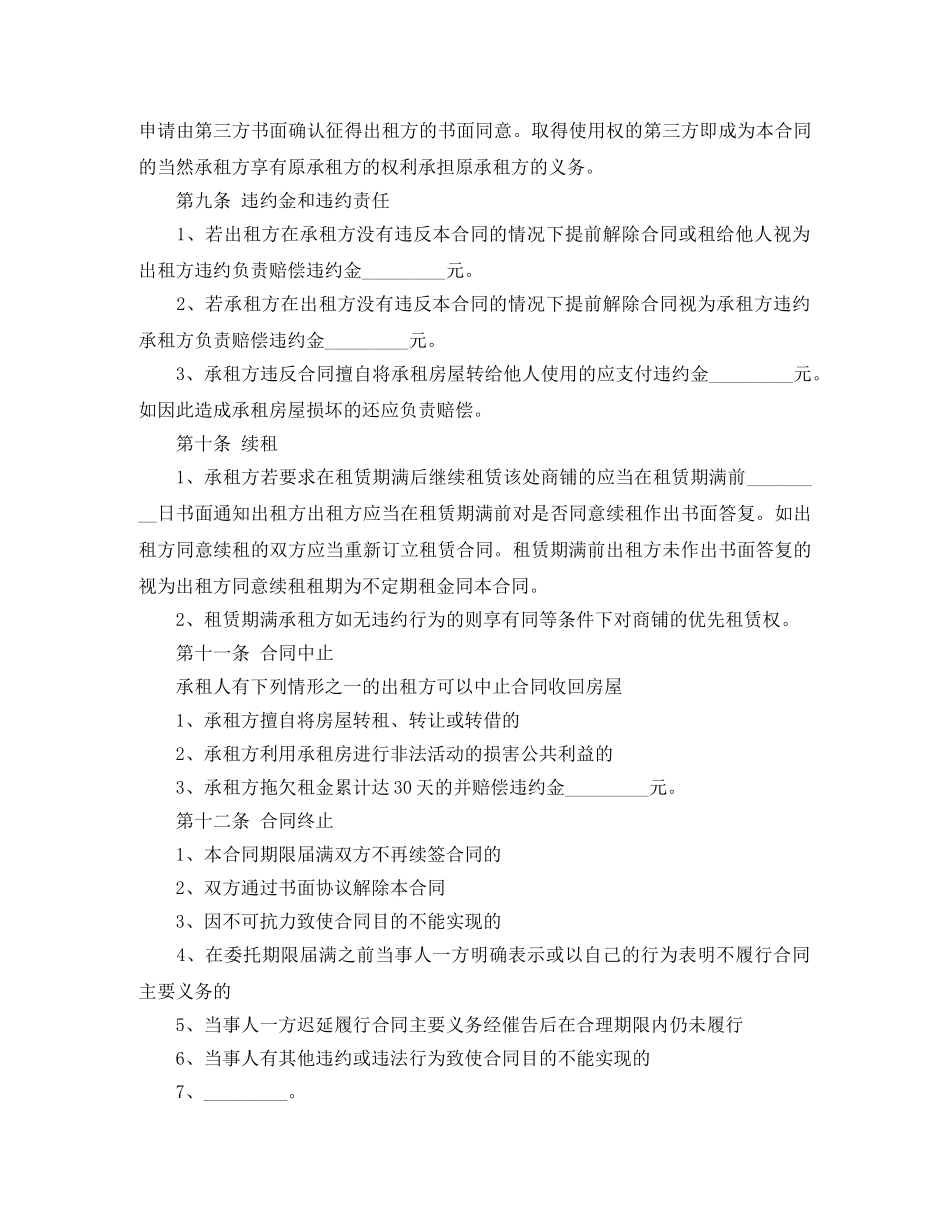 租房合同协议书怎样写- _第3页