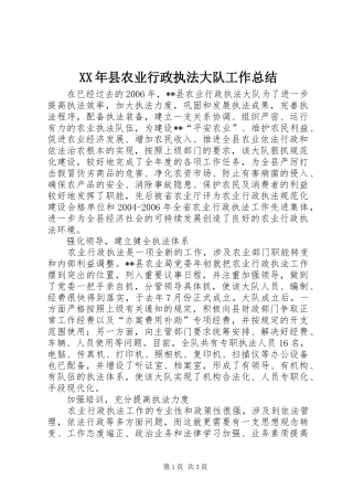 XX年县农业行政执法大队工作总结 