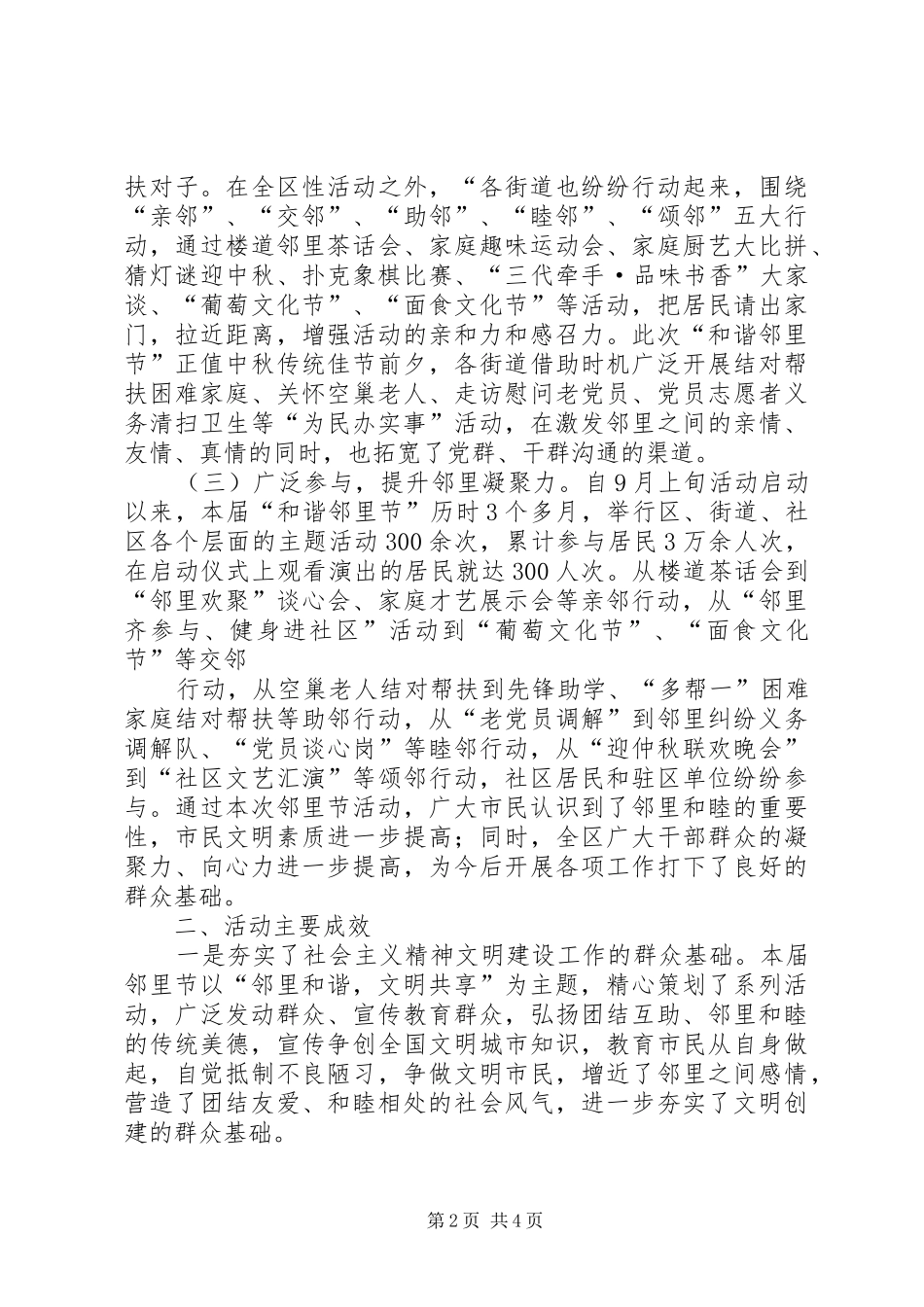20XX年1215XX县区第二届和谐邻里节总结_第2页