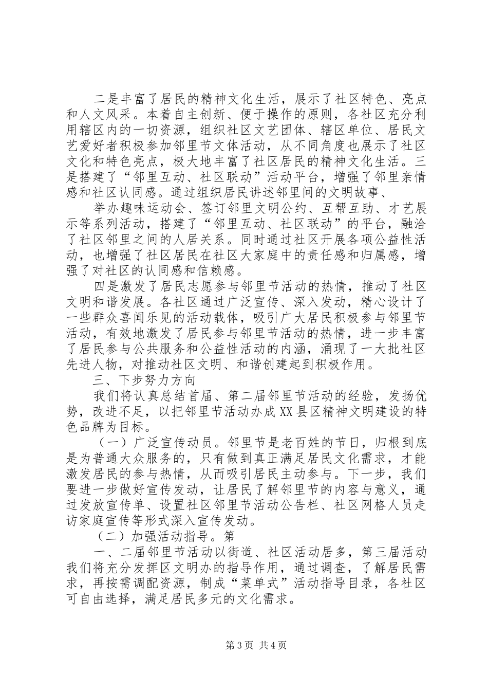 20XX年1215XX县区第二届和谐邻里节总结_第3页