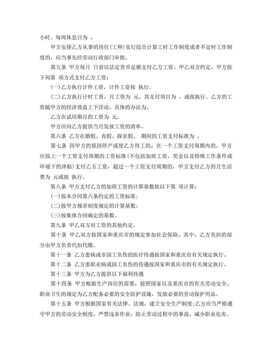 重庆劳动合同范本参考 _第2页