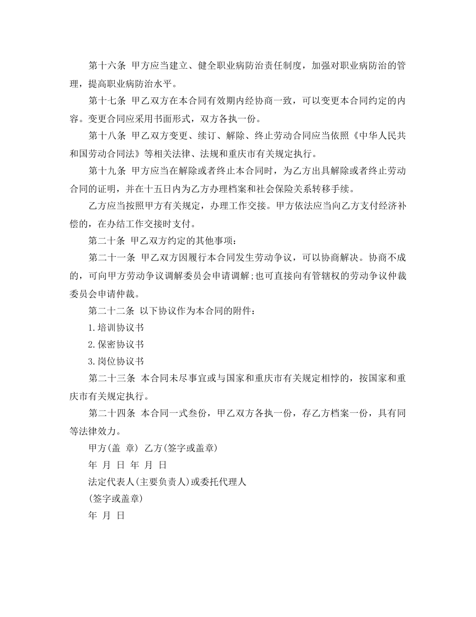 重庆劳动合同范本参考 _第3页