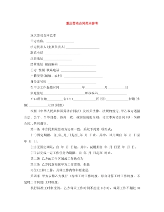 重庆劳动合同范本参考 