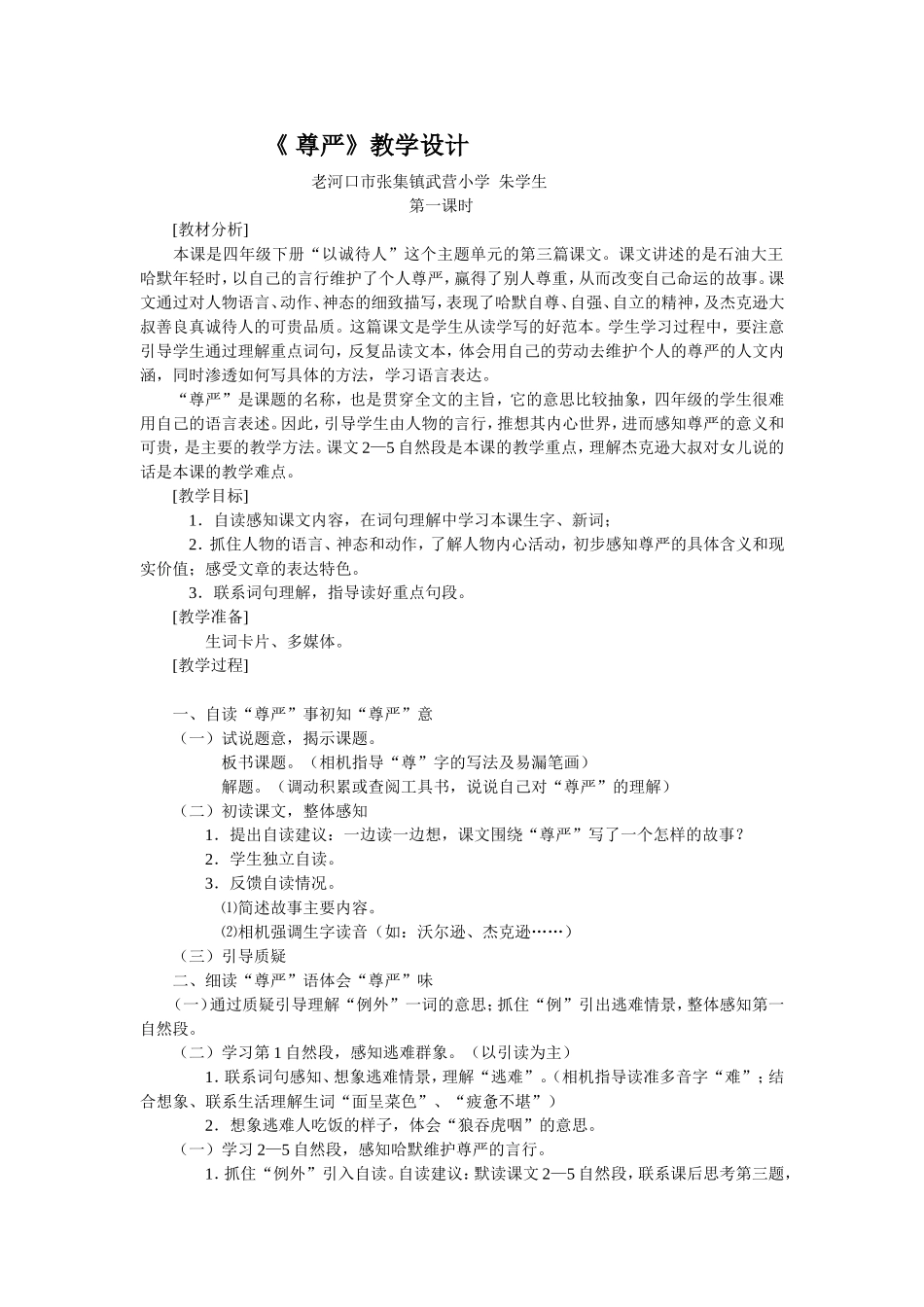 尊严教学设计_第1页