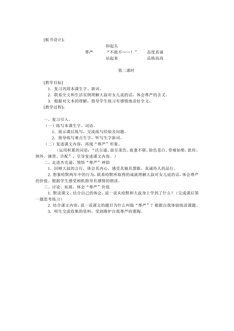 尊严教学设计_第3页
