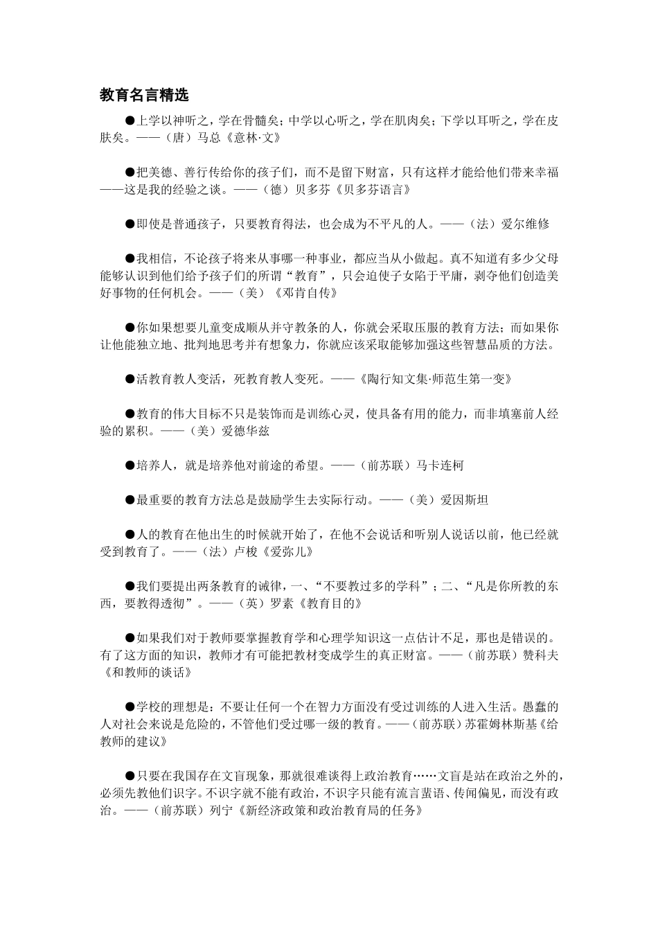 教育名言精选_第1页