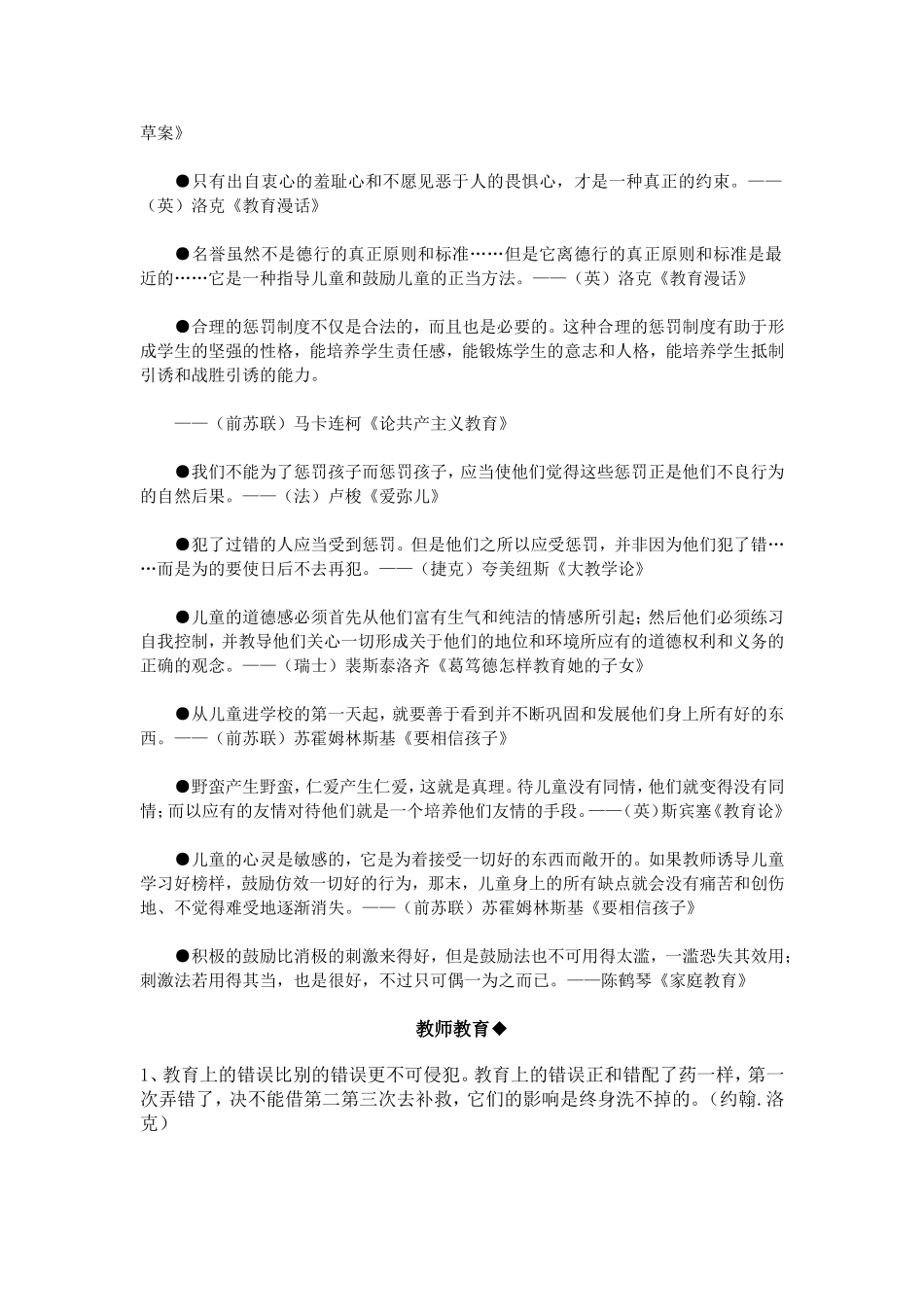 教育名言精选_第3页
