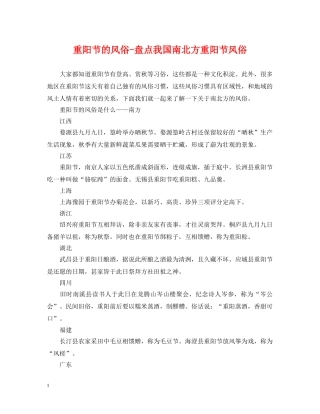 重阳节的风俗-盘点我国南北方重阳节风俗 