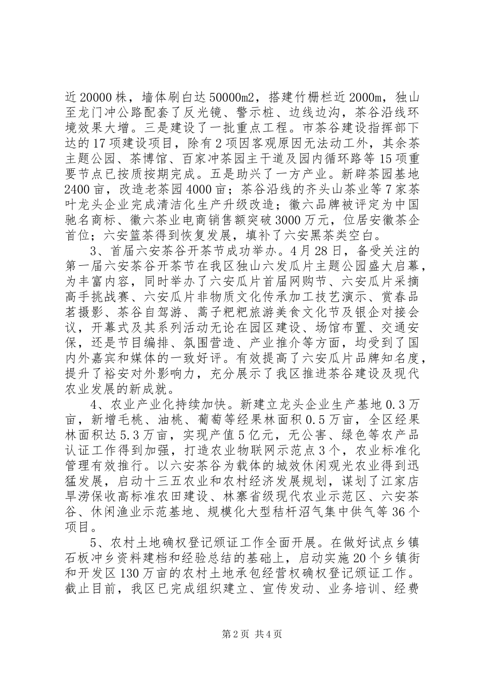 区农委20XX年上半年工作总结及下半年工作打算 _第2页