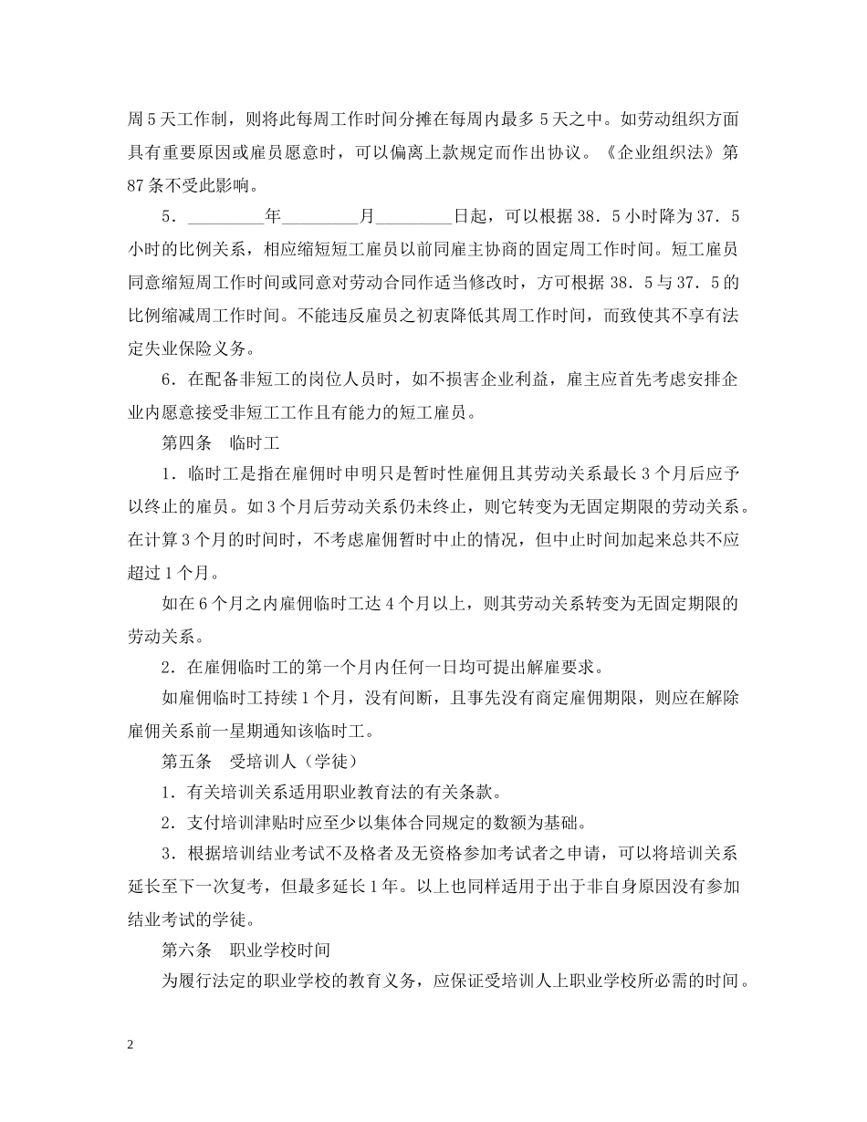 总集体合同范本 _第2页