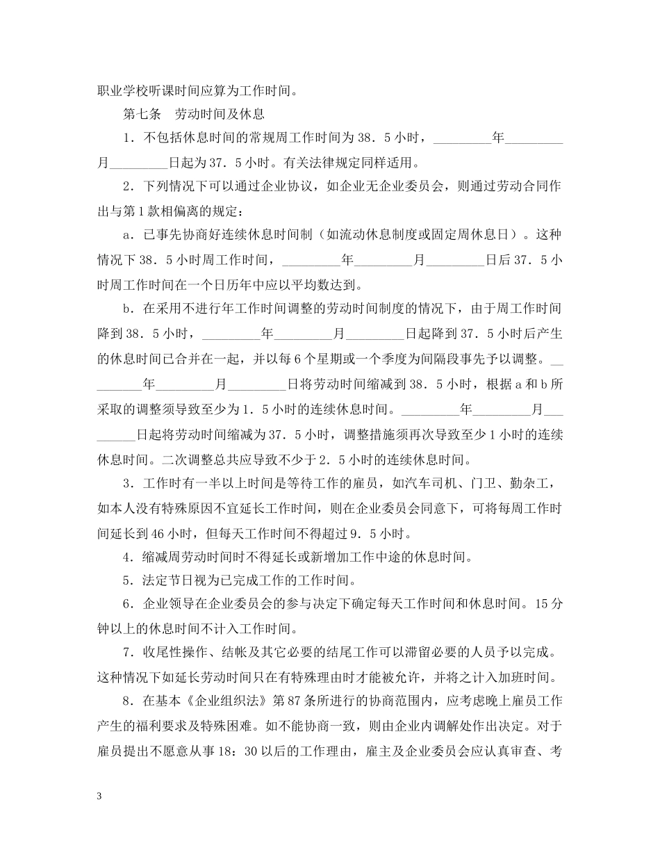 总集体合同范本 _第3页