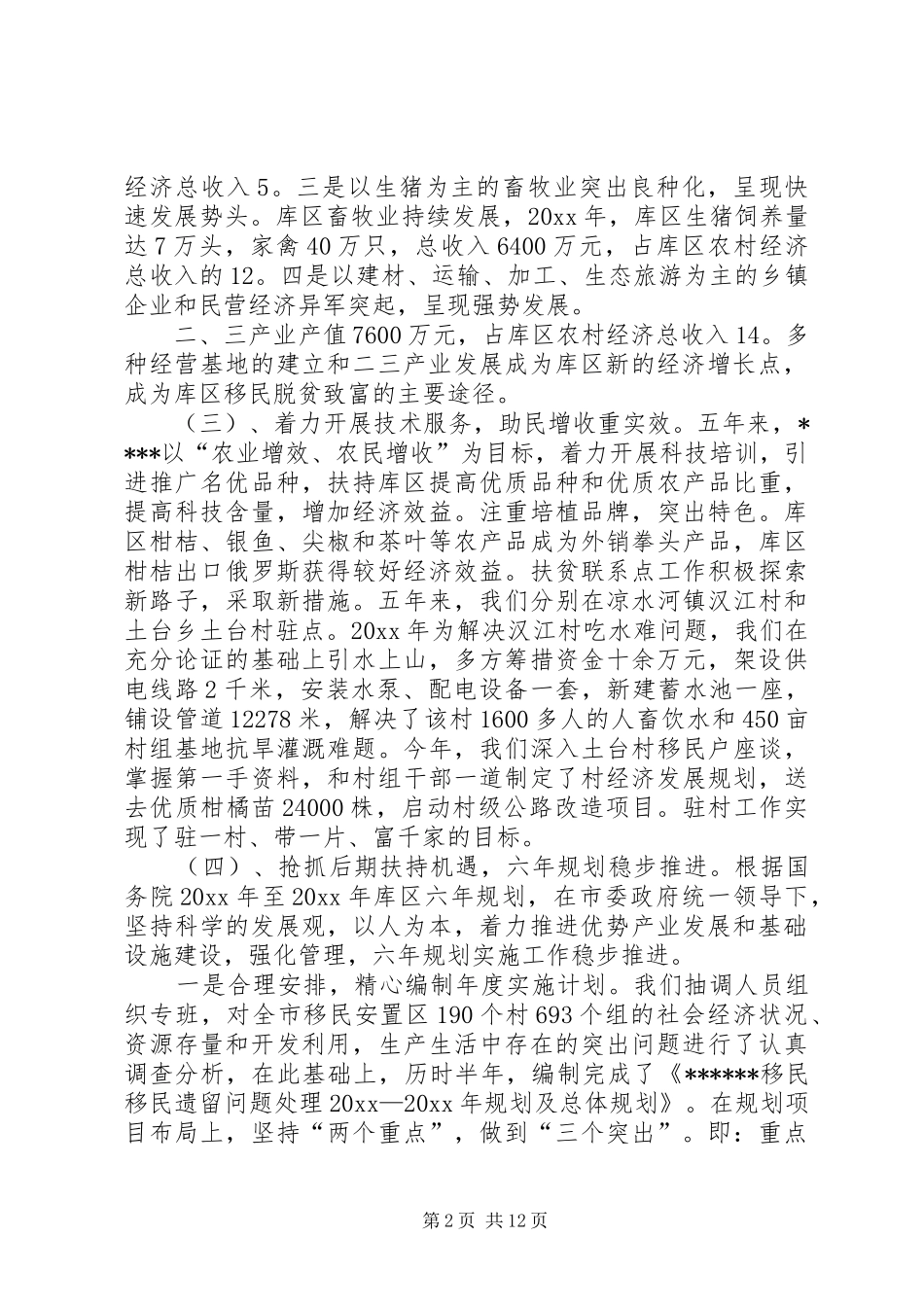 20XX20XX移民工作总结_第2页