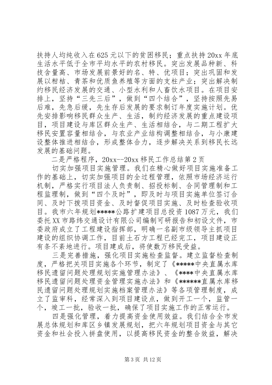 20XX20XX移民工作总结_第3页