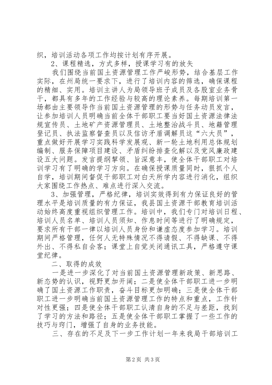 XX县区国土资源局干部教育培训工作总结 _第2页