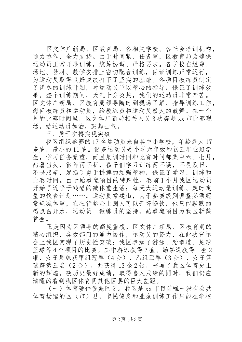 参加省运会工作总结 _第2页