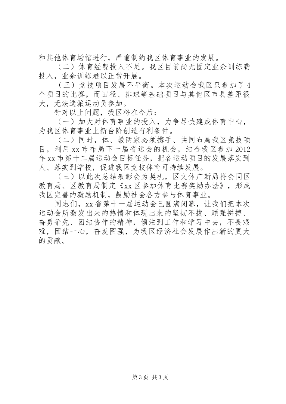 参加省运会工作总结 _第3页