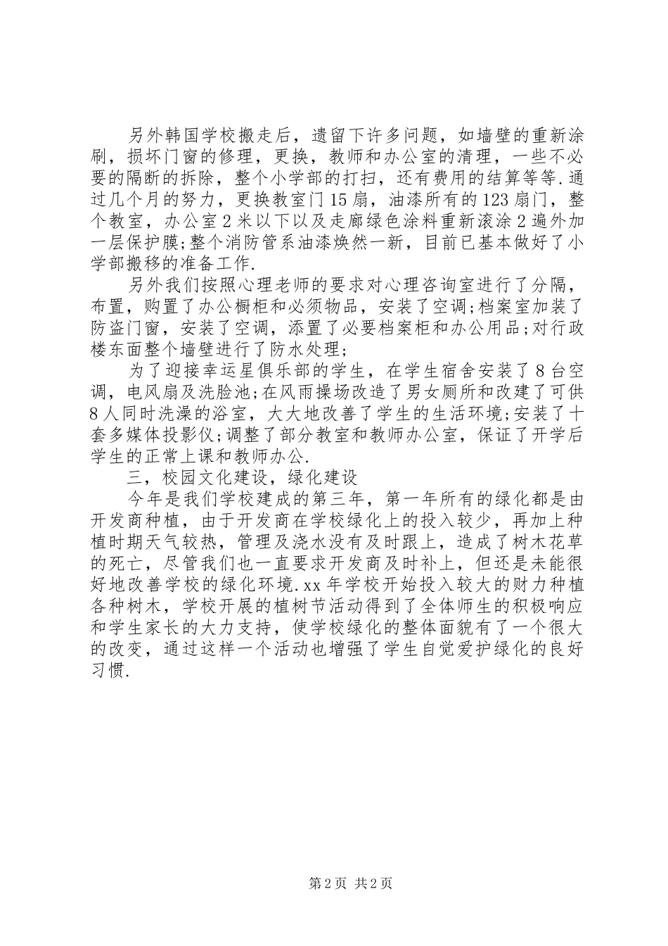 XX年度总务工作总结 _第2页