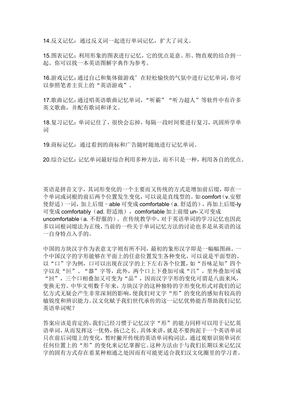 记单词的好方法_第2页