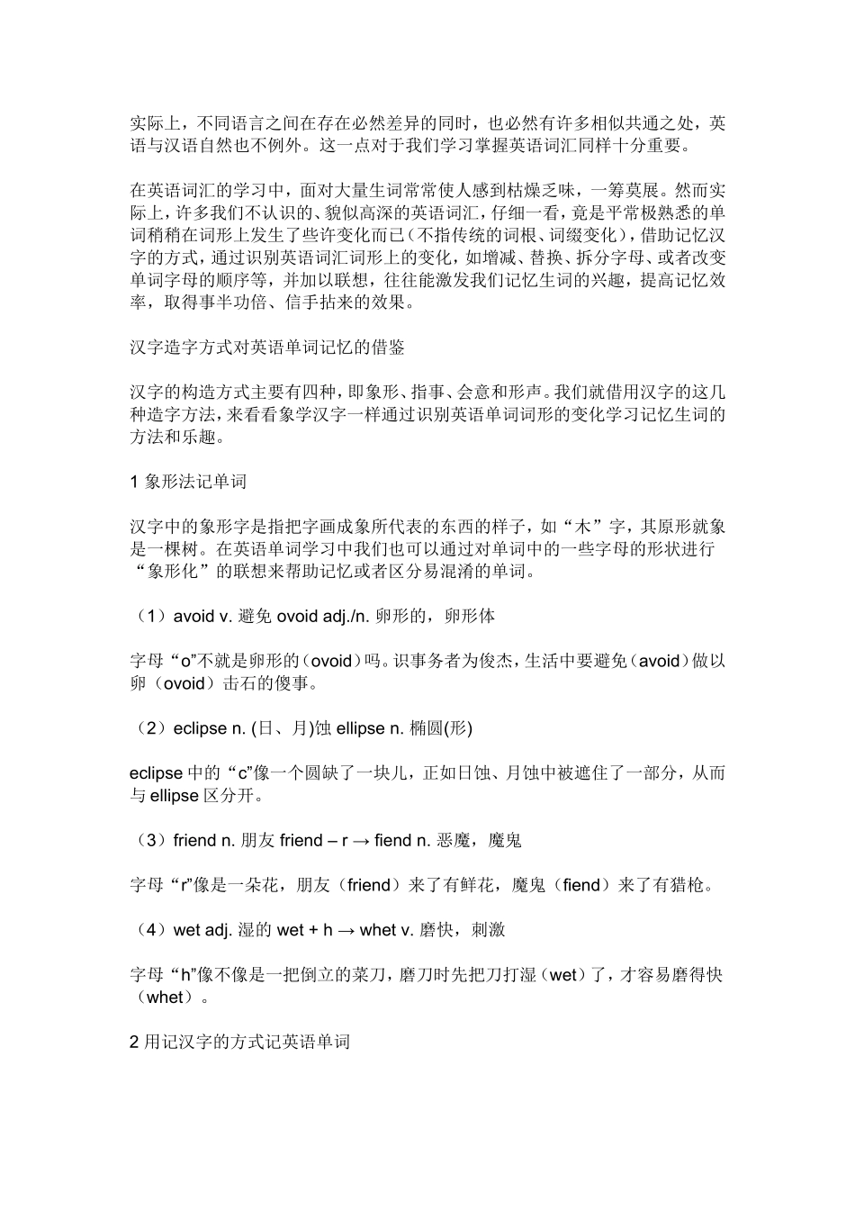 记单词的好方法_第3页