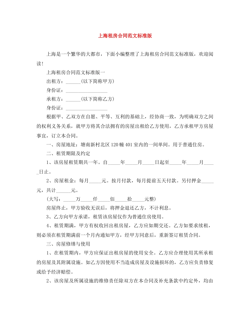 上海租房合同范文标准版_第1页