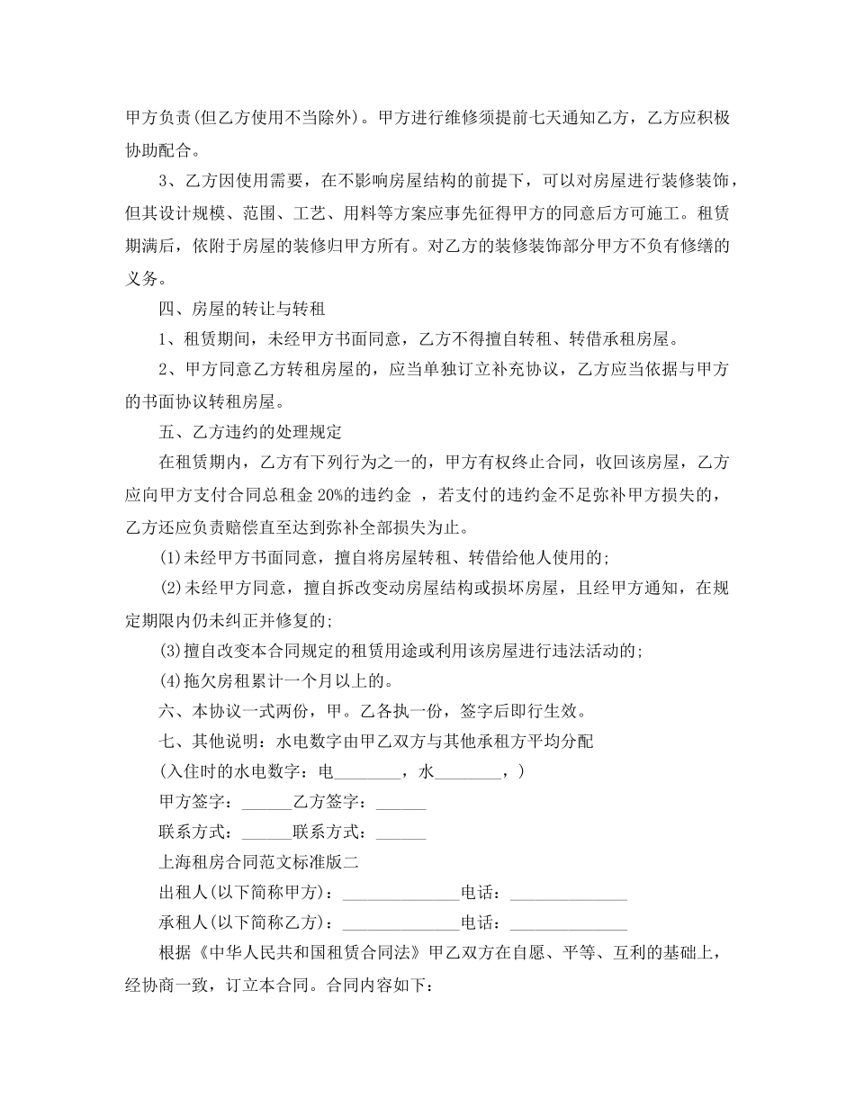 上海租房合同范文标准版_第2页
