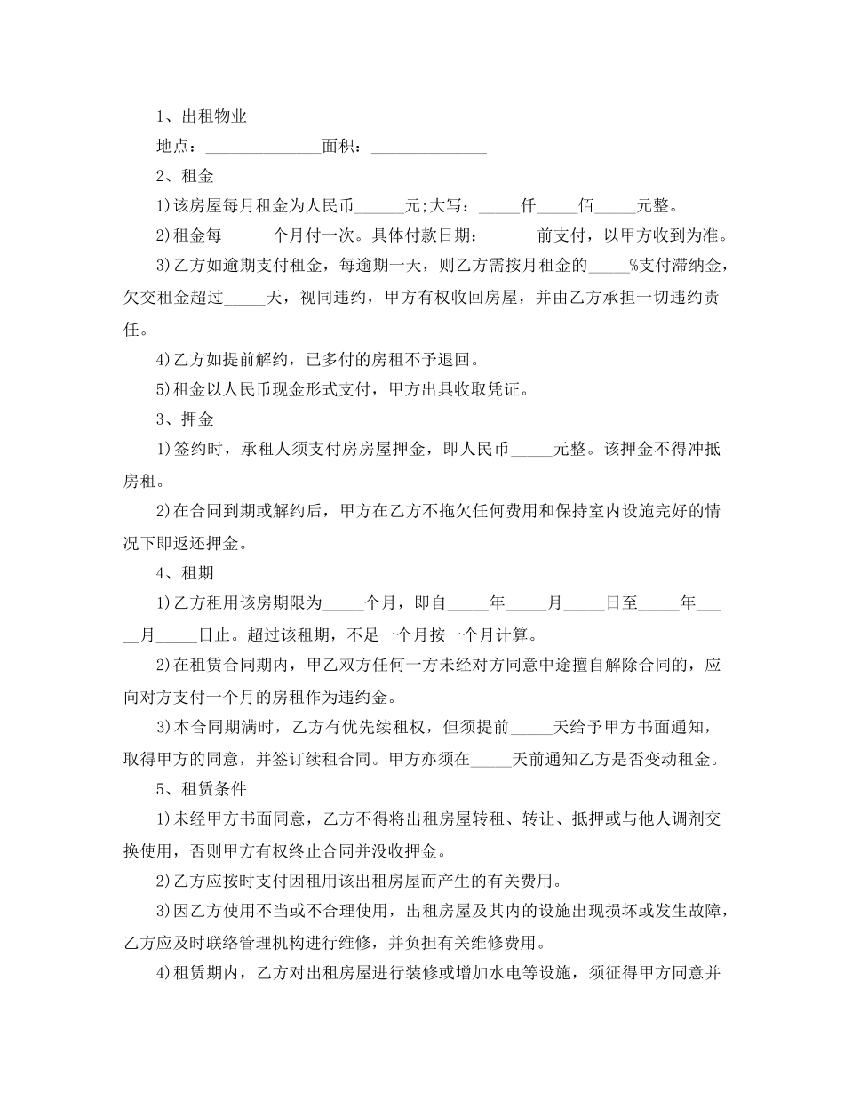 上海租房合同范文标准版_第3页