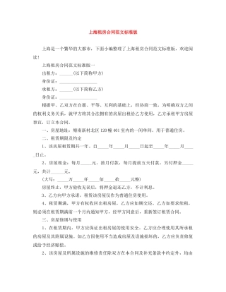 上海租房合同范文标准版