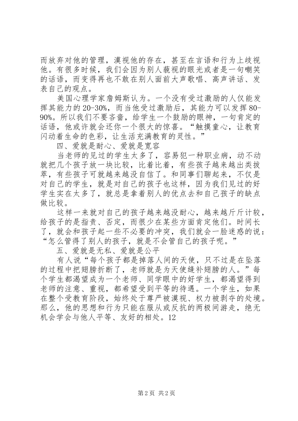 20XX年小学班主任工作经验总结_第2页