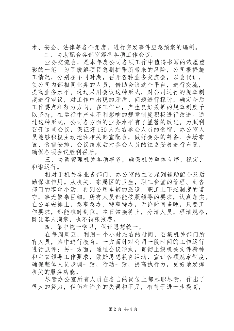 20XX年工作总结范文[修订]_第2页