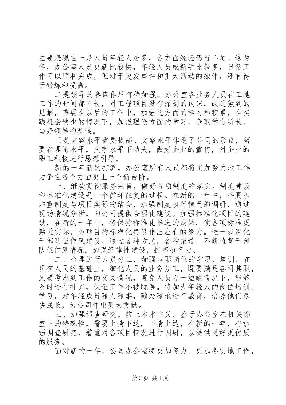 20XX年工作总结范文[修订]_第3页