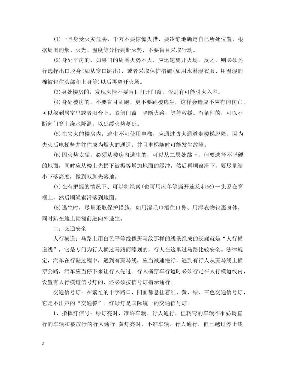 主题班会开场白与结束语_第2页