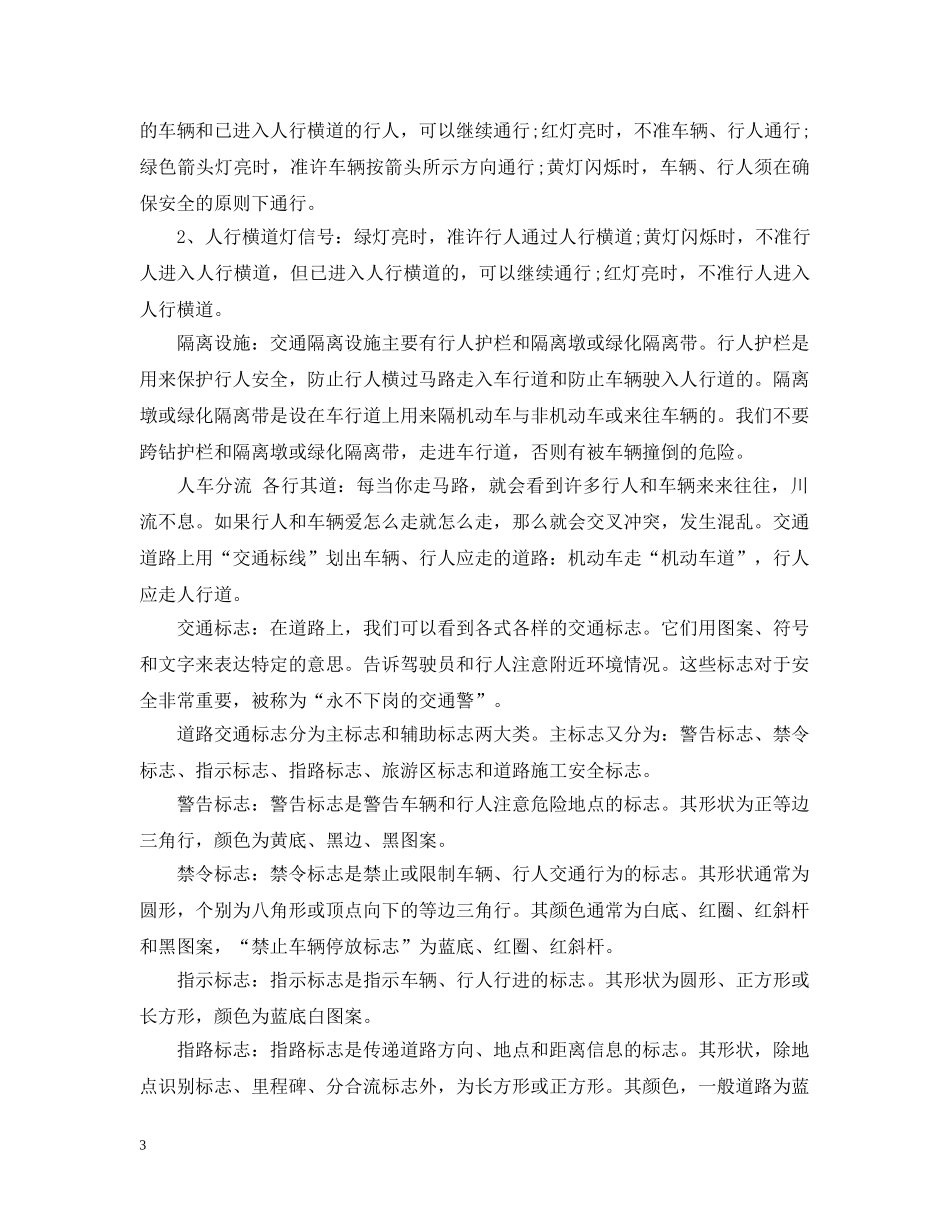 主题班会开场白与结束语_第3页
