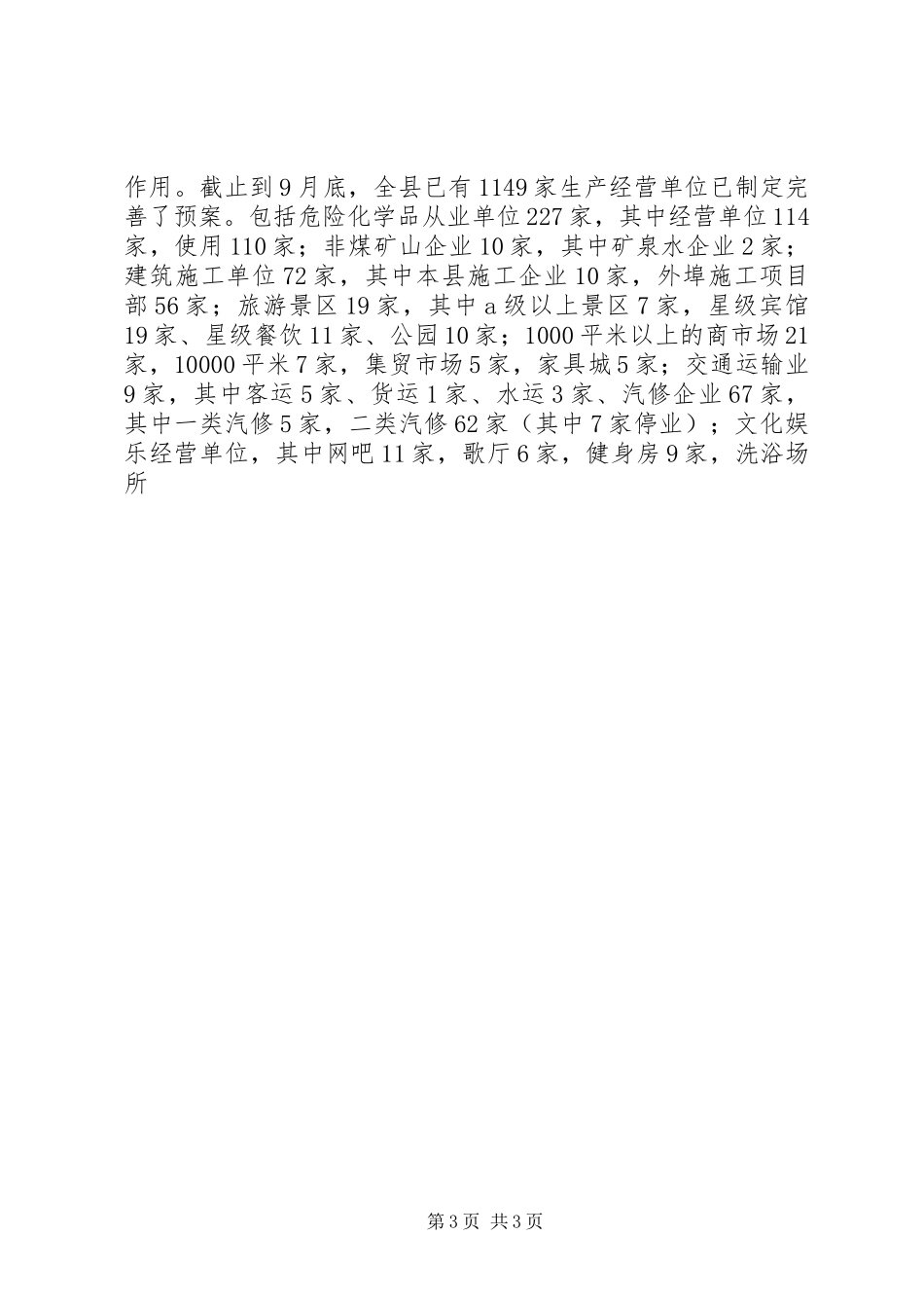 关于制定和完善安全生产事故应急预案总结 _第3页