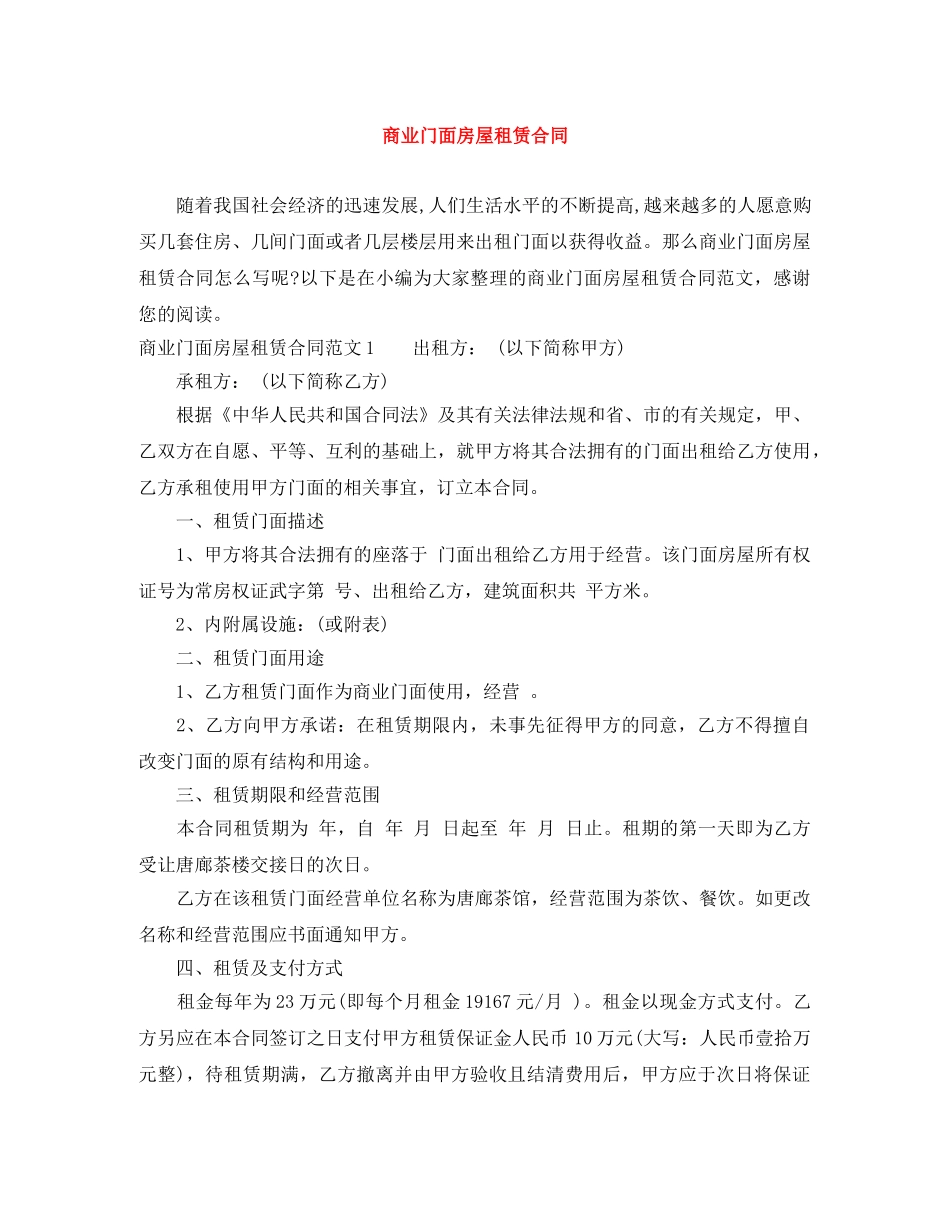 商业门面房屋租赁合同 _第1页