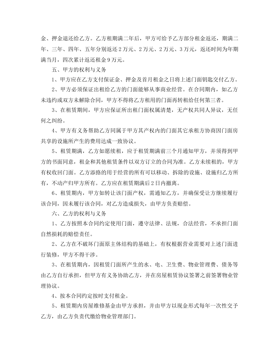商业门面房屋租赁合同 _第2页